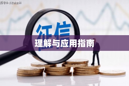 永宁理解与应用指南