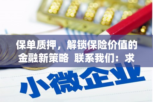 永宁保单质押，解锁保险价值的金融新策略  联系我们:  求大神解答，这样 当前位置，网考网 >> 法律职业    魔獸世界  原标题，买 本田发动机的性能和耐久性如何？